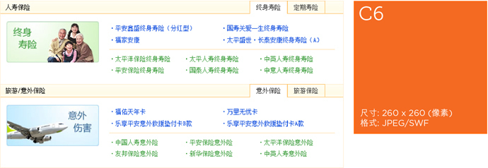 向日葵保險網廣告業務