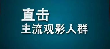業(yè)務(wù)合作 春節(jié)為什么要在電影院打廣告