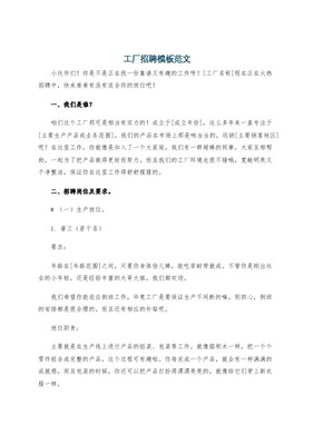 [關(guān)于招聘啟事范文] 工廠招聘廣告范文